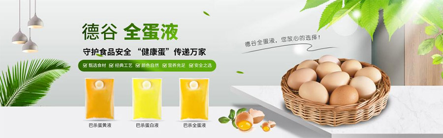推荐食品厂、烘焙店、连锁餐厅使用德谷山东蛋液的三点理由