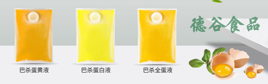 鱼糜制品中添加山东蛋液，好处竟然这么多！德谷食品带你了解