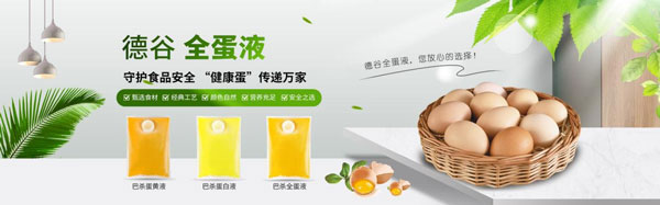 破解招工难题！德谷山东巴氏杀菌蛋液让食品工厂省时省力省人工